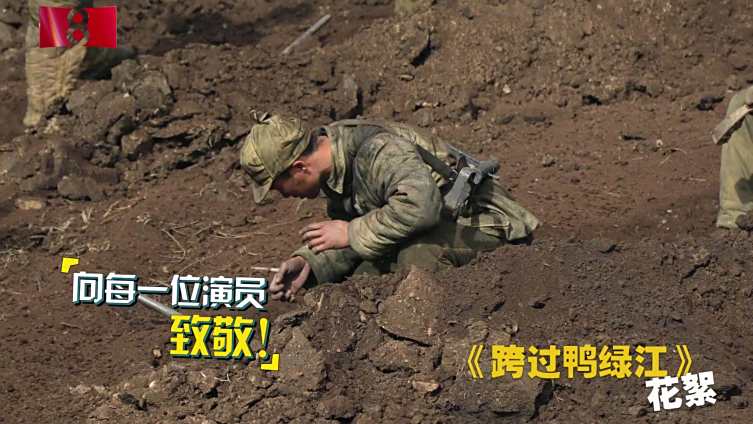 【#电视剧跨过鸭绿江# 独家幕后!】见过这样令人心疼的剧组吗?演员的日常,是在一次次跌倒和